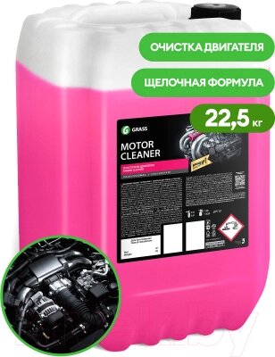 Очиститель двигателя Grass Motor Cleaner / 110508 от компании Бесплатная доставка по Беларуси - фото 1