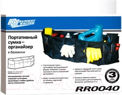 Органайзер автомобильный RUNWAY RR0040 от компании Бесплатная доставка по Беларуси - фото 1