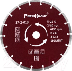 Отрезной диск алмазный Remocolor Segment / 37-2-013