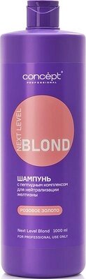 Оттеночный шампунь для волос Concept Next Level Blond Розовое золото от компании Бесплатная доставка по Беларуси - фото 1