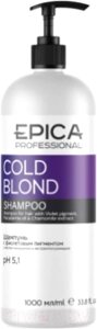 Оттеночный шампунь для волос Epica Professional Cold Blond с фиолетовым пигментом