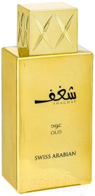 Парфюмерная вода Swiss Arabian Shaghaf Oud от компании Бесплатная доставка по Беларуси - фото 1