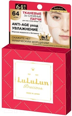 Патчи под глаза Lululun Precious Facial Parts Mask от компании Бесплатная доставка по Беларуси - фото 1