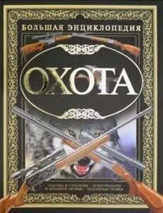 Книга Харвест Охота