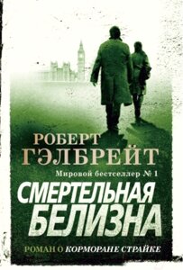 Книга Иностранка Смертельная белизна