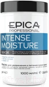 Маска для волос Epica Professional Intense Moisture увлажнение и питание