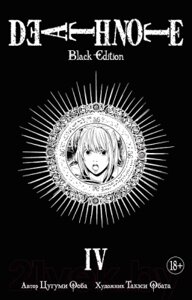 Манга Азбука Death Note. Black Edition. Книга 4