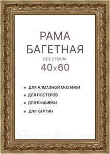 Рамка Декарт 40x60 8Л3823