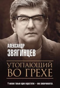 Книга Рипол Классик Утопающий во грехе. Рассказы и повести / 9785386137458