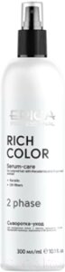 Сыворотка для волос Epica Professional Rich Color