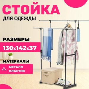 Стойка для одежды Mio Tesoro Rods