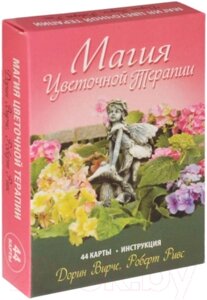 Книга Попурри Магия цветочной терапии