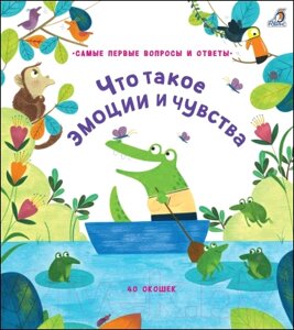 Развивающая книга Робинс Что такое эмоции и чувства