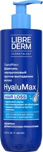 Шампунь для волос Librederm HyaluMax Гиалуроновый против выпадения волос