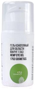 Гель для век 1753 Cosmetics Hemp Eye Gel Конопляный