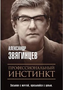 Книга Рипол Классик Профессиональный инстинкт мягкая обложка