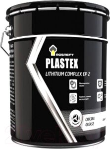 Смазка техническая Роснефть Plastex Lithium Complex EP 2