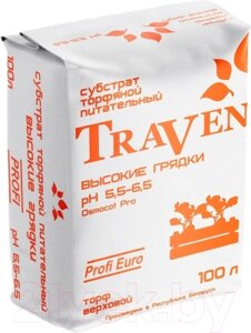 Субстрат Traven Высокие грядки. Торфяной питательный рН 5.5-6.5