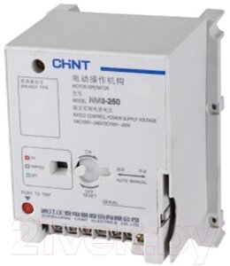 Привод моторный Chint MOD22-M8 AC220-240V/DC220V для NM8N-250 (R) / 269639
