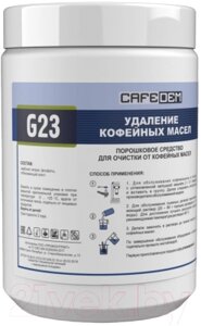 Чистящее средство для кофемашины CafeDem G23 от кофейных масел