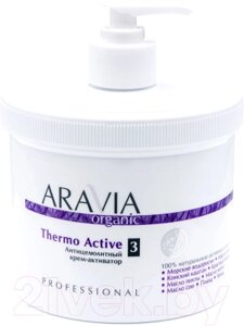 Крем антицеллюлитный Aravia Organic Thermo Active