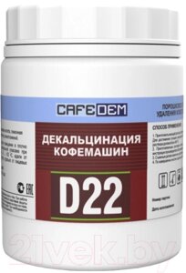 Средство от накипи для кофемашины CafeDem D22