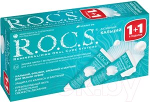 Набор зубных паст R. O. C. S. Зубная паста Активный кальций