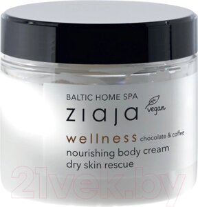Крем для тела Ziaja Baltic Home SPA Wellness Питательный