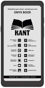 Электронная книга Onyx Boox Kant