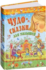 Книга Русич Чудо-сказки для малышей