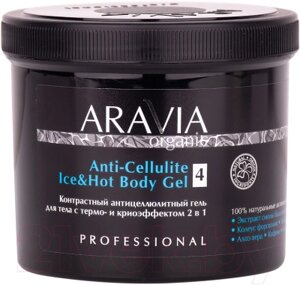 Гель для тела Aravia Organic Anti-Cellulite Ice&Hot Body Gel