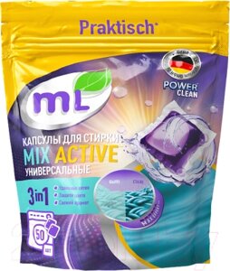 Капсулы для стирки Meine Liebe MIX Active универсальные ML31229