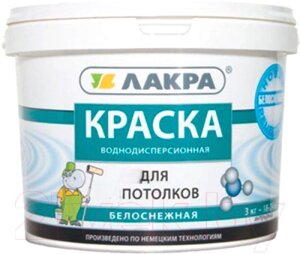 Краска Лакра Для потолков База 1 водно-дисперсионная матовая