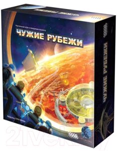 Настольная игра Мир Хобби Чужие рубежи / 915044