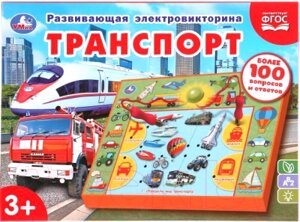 Развивающая игра Умка Электровикторина. Транспорт / HT665-R