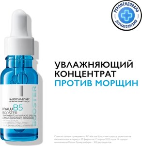Сыворотка для лица La Roche-Posay Hyalu B5 увлажняющая против морщин