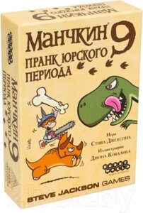 Дополнение к настольной игре Мир Хобби Манчкин 9: Пранк юрского периода / 915140