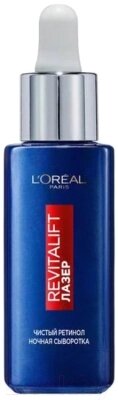 Сыворотка для лица L&#039;Oreal Paris Dermo Expertise Revitalift Лазер 0.2% чистый Ретинол ночная - наличие