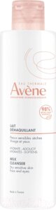 Молочко для снятия макияжа Avene Очищающее