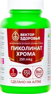 Минерал AltaiBio Пиколинат хрома 250мкг АТ / АТ982450