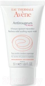 Маска для лица кремовая Avene Antirougeurs