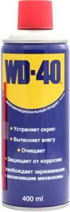 Смазка техническая WD-40 400мл