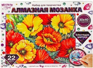 Набор алмазной вышивки MultiArt Маки / AM30X40-MULTI49