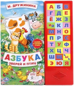 Музыкальная книга Умка Азбука зверей и птиц