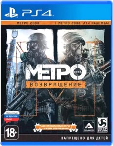 Игра для игровой консоли PlayStation 4 Metro Redux