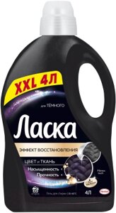 Гель для стирки Ласка Для темного