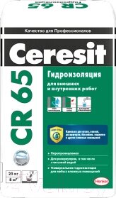 Гидроизоляция цементная Ceresit CR 65 (25кг)