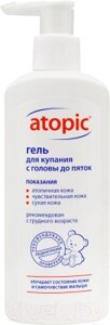 Средство для купания Atopic С головы до пяток