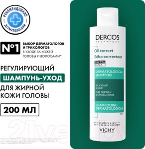 Шампунь для волос Vichy Dercos Technique Oil Control Для жирных волос