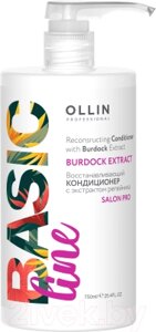 Кондиционер для волос Ollin Professional Basic Line Восстанавливающий с экстрактом репейника